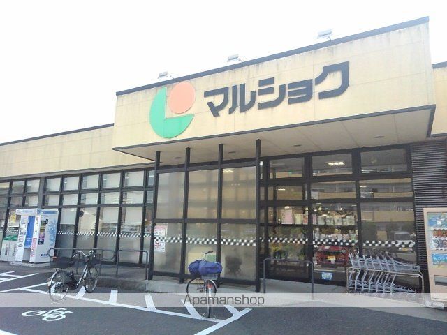 スーパー　マルショク（スーパー）まで450m
