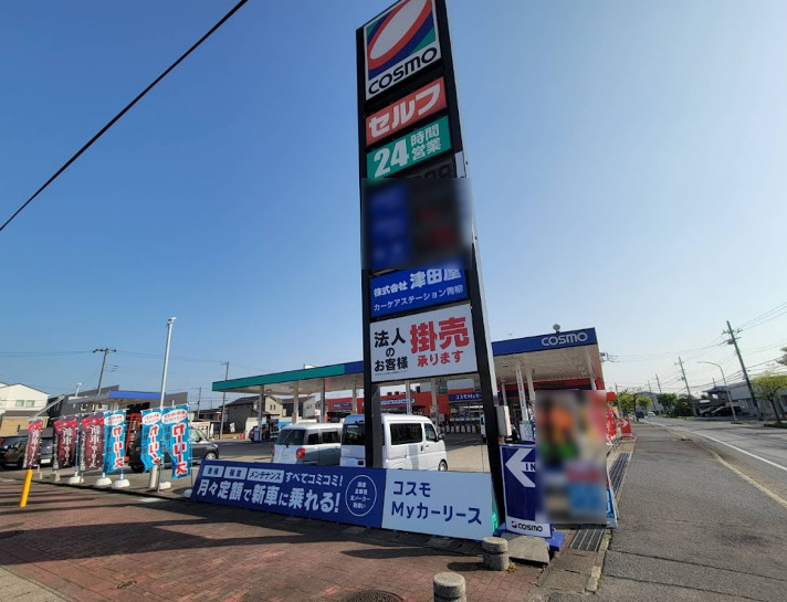 その他　コスモ石油 カーケアステーション青柳（その他）まで311m