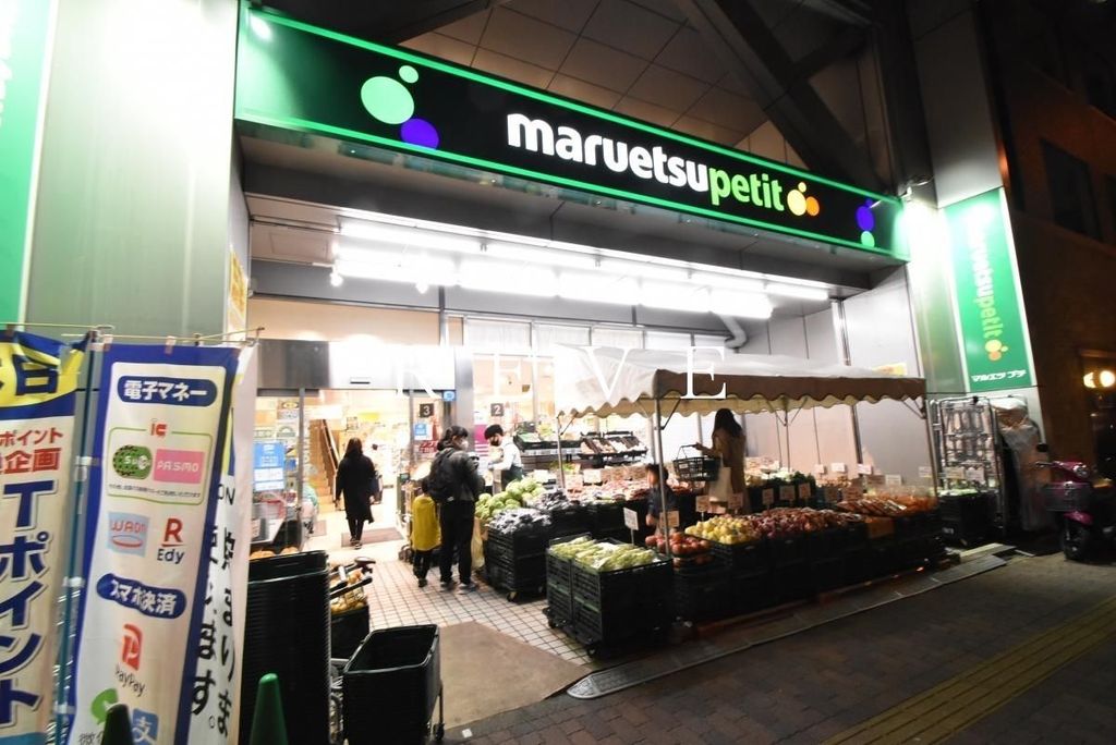 スーパー　マルエツプチ本郷三丁目店（スーパー）まで210m