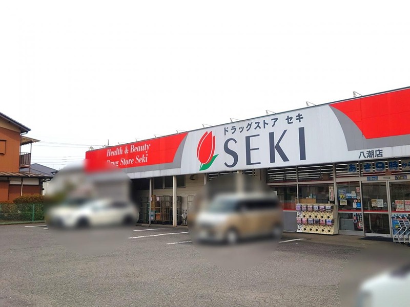 ドラックストア　ドラッグストア セキ 八潮店（ドラッグストア）まで464m