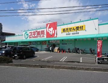 ドラックストア　スギ薬局 和光店（ドラッグストア）まで455m