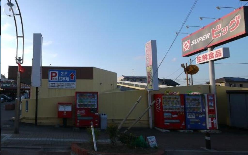 スーパー　スーパービッグ原町店（スーパー）まで824m