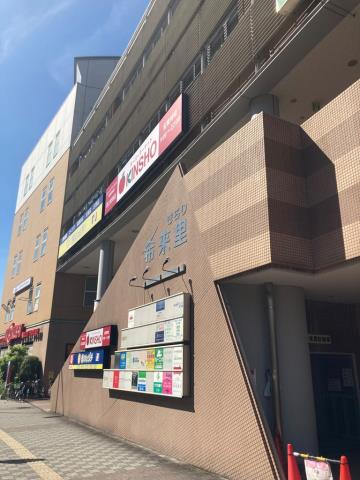 ショッピングセンター　希来里（ショッピングセンター）まで43m