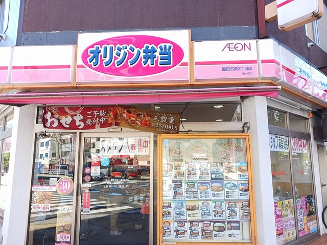飲食店　オリジン弁当（飲食店）まで410m