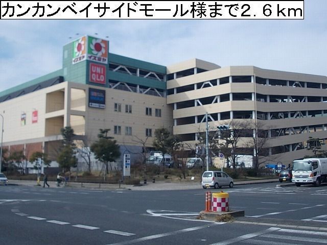 ショッピングセンター　岸和田カンカンベイサイドモール（ショッピングセンター）まで2600m