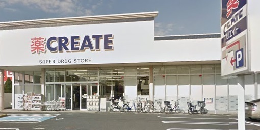 ドラックストア　クリエイトエス・ディー川崎末長店（ドラッグストア）まで690m