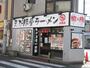 飲食店　えび豚骨ラーメン（飲食店）まで1266m