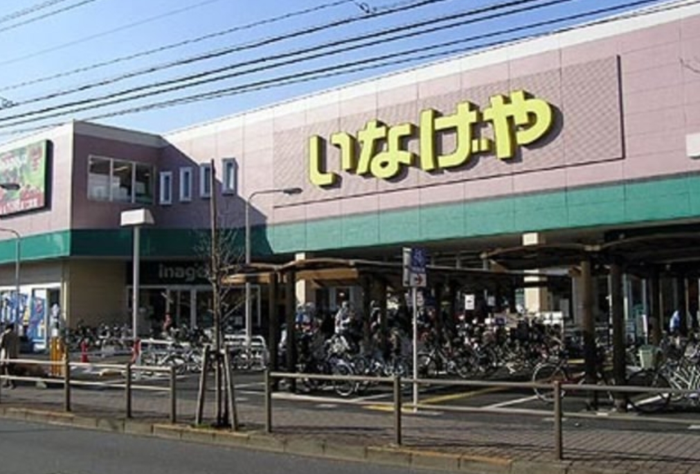 スーパー　いなげや白金台店（スーパー）まで611m