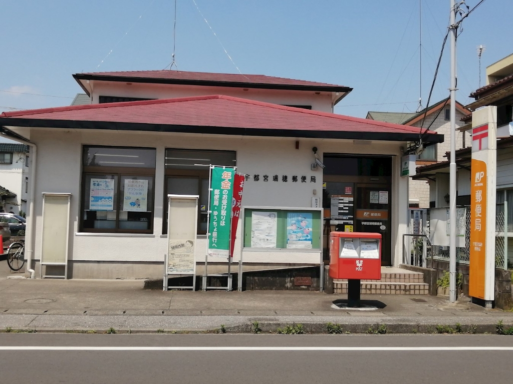 郵便局　宇都宮瑞穂郵便局（郵便局）まで227m