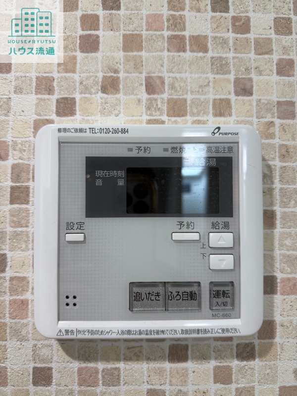 その他設備