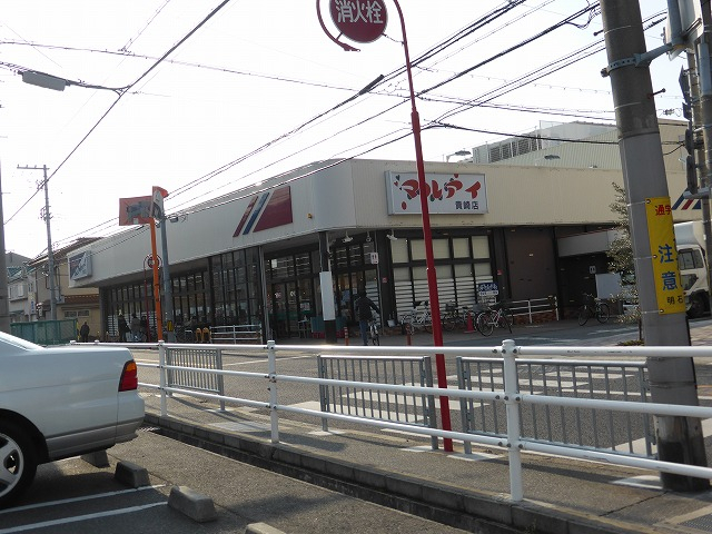 スーパー　マルアイ 貴崎店（スーパー）まで435m