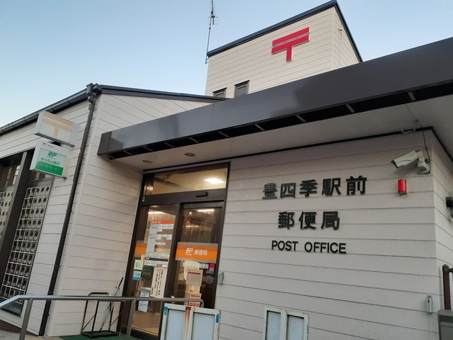 郵便局　豊四季駅前郵便局（郵便局）まで681m