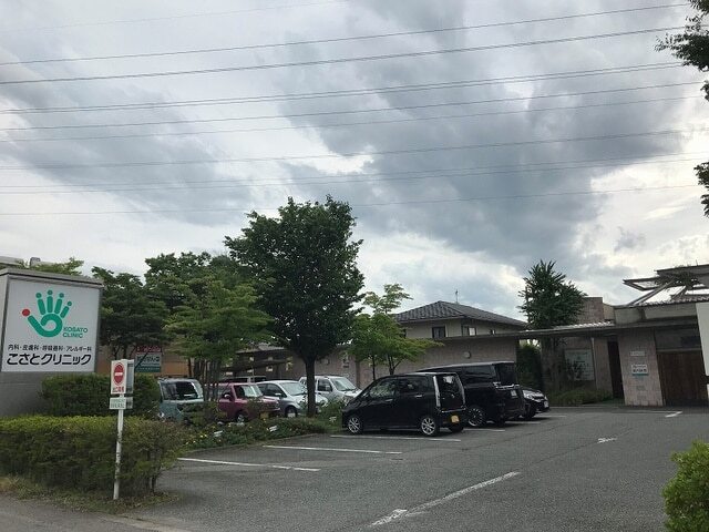 その他　こさとクリニック（その他）まで450m