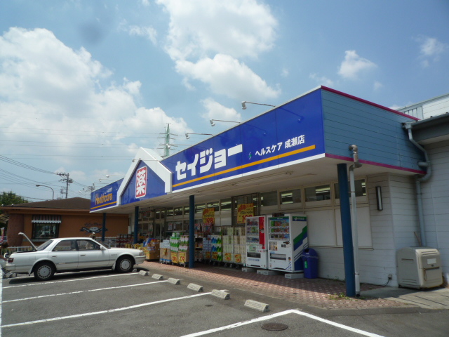 ドラックストア　ヘルスケアセイジョー 成瀬店（ドラッグストア）まで200m
