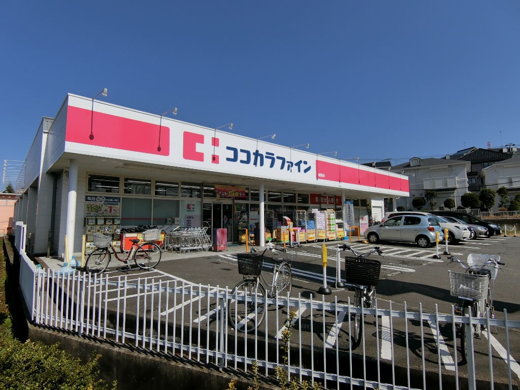 ドラックストア　ココカラファイン成瀬店（ドラッグストア）まで203m