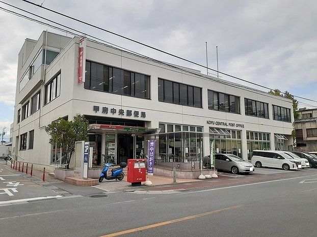 郵便局　甲府中央郵便局（郵便局）まで1700m