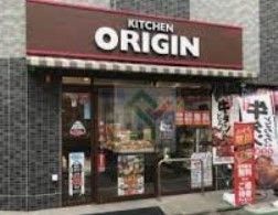 飲食店　キッチンオリジン富士見台店（飲食店）まで170m