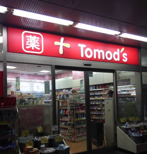 ドラックストア　トモズ白金プラザ店（ドラッグストア）まで629m