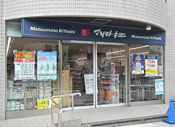 ドラックストア　マツモトキヨシ白金高輪店（ドラッグストア）まで276m