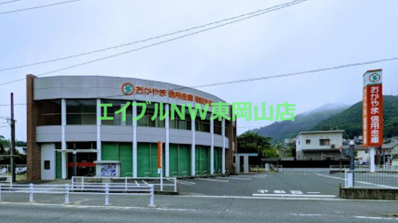 銀行　おかやま信用金庫和田支店（銀行）まで4371m