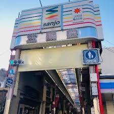 ショッピングセンター　京都三条会商店街（ショッピングセンター）まで536m
