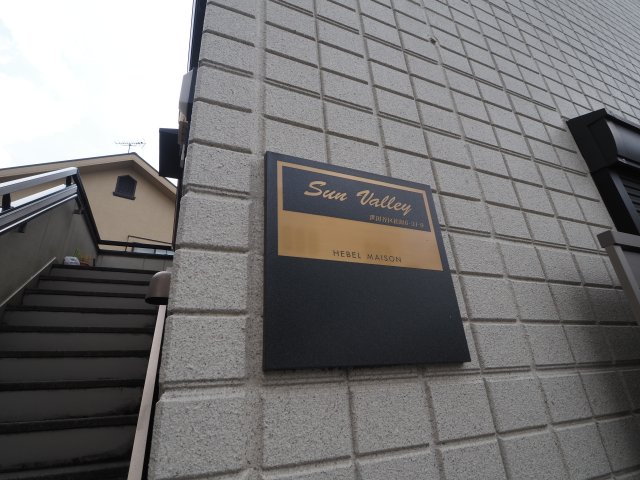 その他　Sun Valley