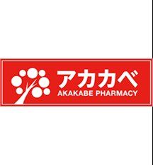 ドラックストア　ドラッグアカカベ中川店（ドラッグストア）まで670m