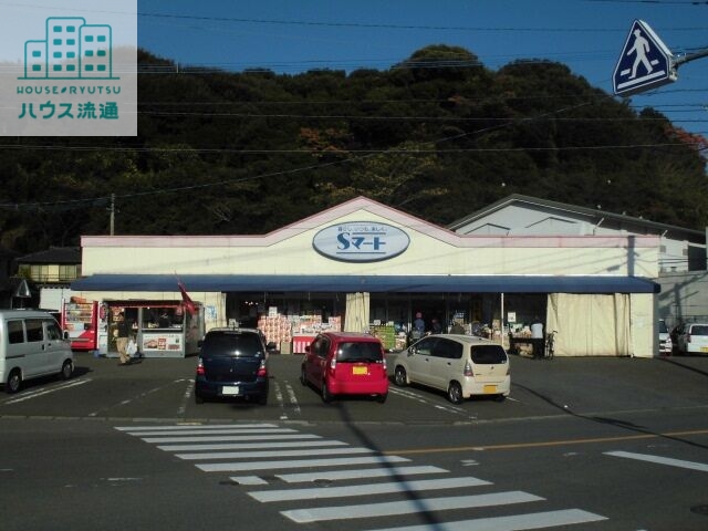 スーパー　Sマート茂木店（スーパー）まで947m