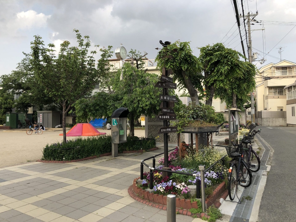 公園　西町公園（公園）まで192m