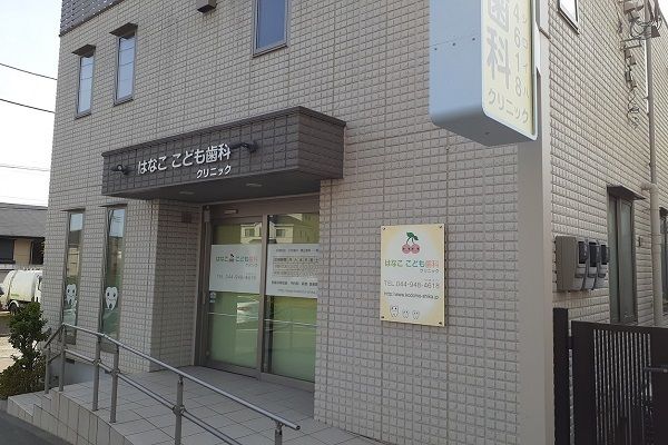 病院　はなここども歯科クリニック（病院）まで300m
