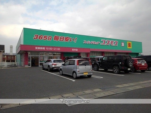 ドラックストア　ドラッグストアコスモス吉井店（ドラッグストア）まで230m