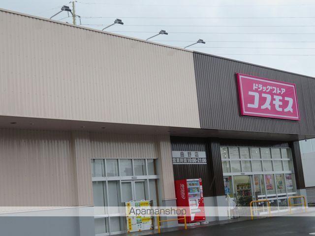 ドラックストア　ドラッグコスモス曲野店（ドラッグストア）まで815m