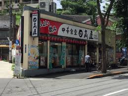 飲食店　日高屋 赤羽西口店（飲食店）まで1382m