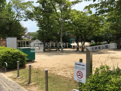 公園　北郷東公園（公園）まで468m