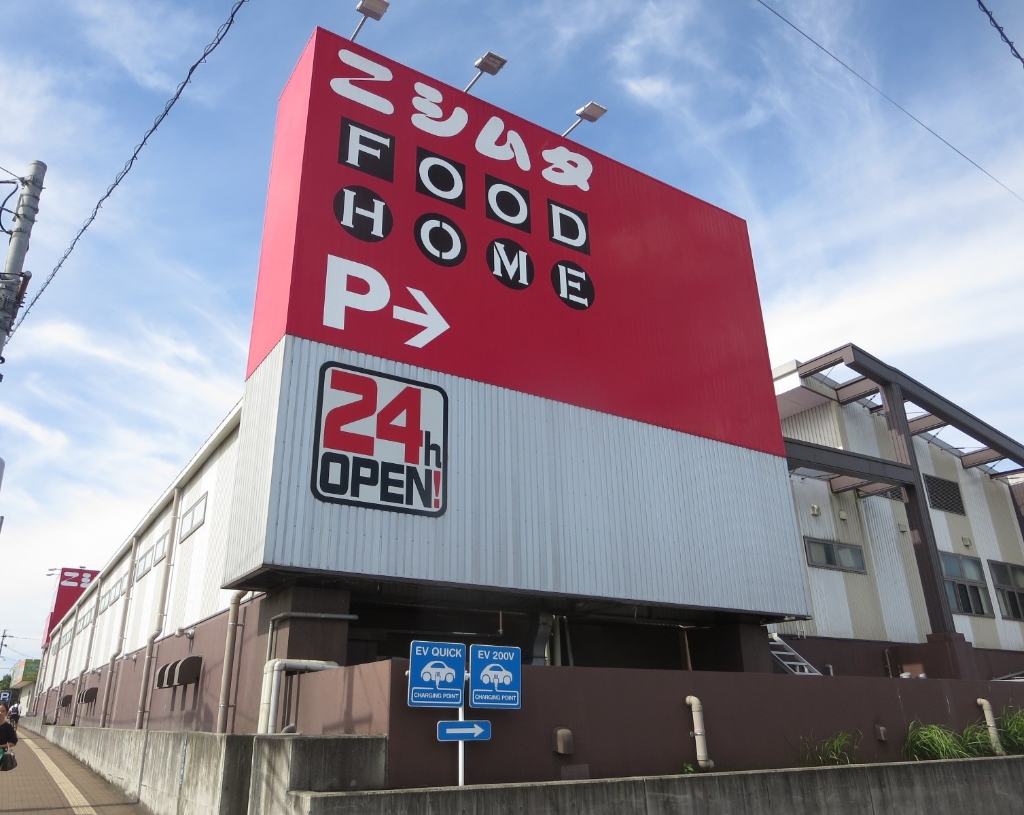 ホームセンター　ニシムタ 吉野店（ホームセンター）まで608m