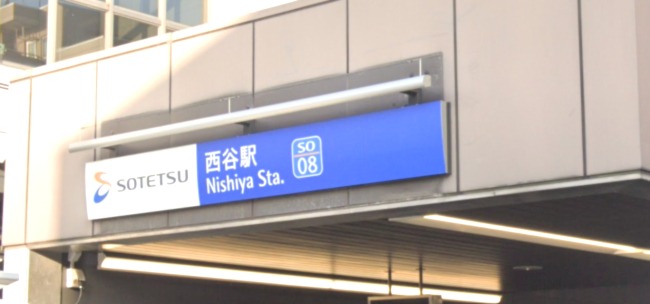 その他　西谷駅（その他）まで1688m