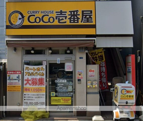飲食店　ｃｏｃｏ一番（飲食店）まで300m