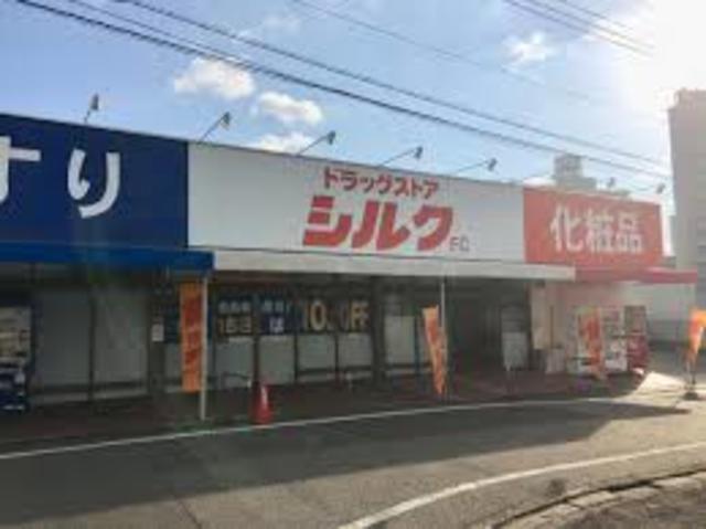 ドラックストア　シルク高倉台店（ドラッグストア）まで741m