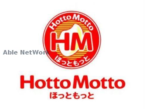 飲食店　ほっともっと桜木店（飲食店）まで93m