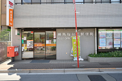 郵便局　練馬桜台二郵便局（郵便局）まで522m