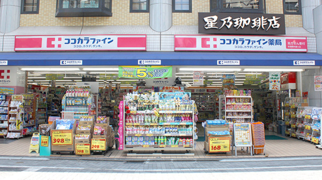 ドラックストア　ココカラファイン荻窪南店（ドラッグストア）まで748m
