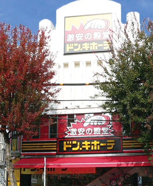 その他　ドン・キホーテ荻窪駅前店（その他）まで636m