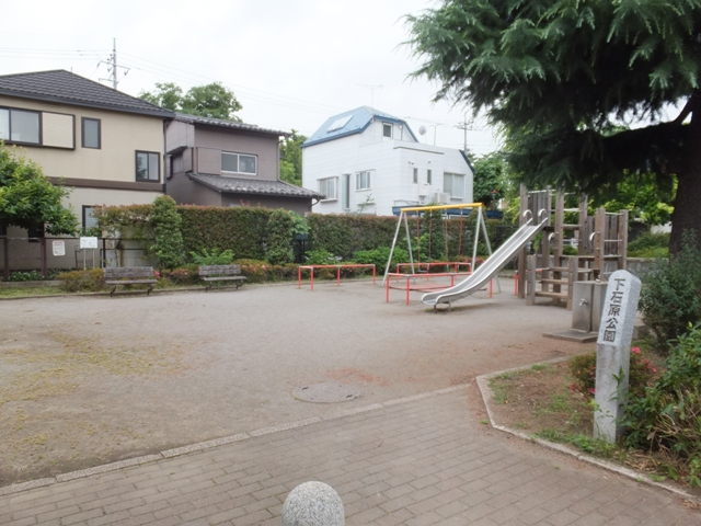 公園　下石原公園（公園）まで561m