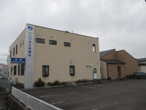 病院　くらまえ診療所（病院）まで1484m
