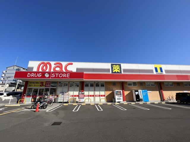 ドラックストア　ｍａｃ朝倉店（ドラッグストア）まで1176m