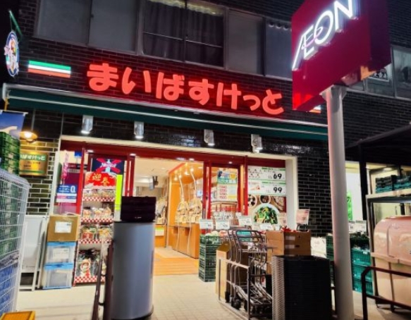 スーパー　まいばすけっと白山駅前店（スーパー）まで211m