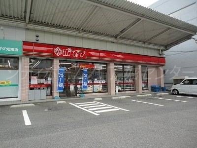 コンビニ　ポプラ光南店（コンビニ）まで1163m