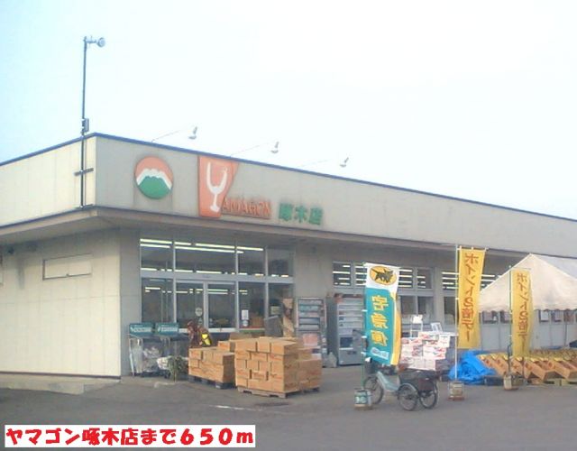 スーパー　ヤマゴン啄木店（スーパー）まで650m