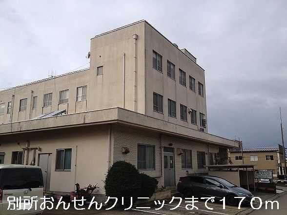 病院　別所おんせんクリニック（病院）まで170m