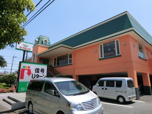 飲食店　サイゼリヤ 八王子めじろ台店（飲食店）まで615m